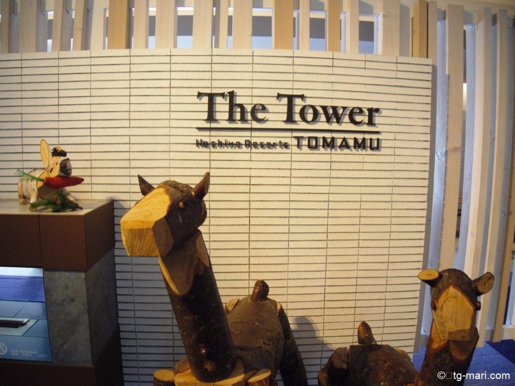 星野リゾートトマム　ザ・タワー